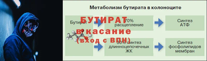 Бутират оксана  купить наркотики цена  shop телеграм  Агидель 